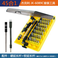 杰克利JACKLY JK-6089A/B/C 45合1套筒拆机螺丝刀组合开机工具 45合1--6089C款