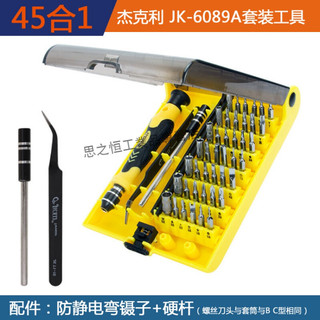 杰克利JACKLY JK-6089A/B/C 45合1套筒拆机螺丝刀组合开机工具 45合1--6089C款