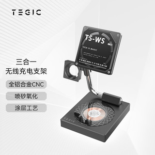 TEGIC TS-WS黑色三合一无线充电器 无线充电支架