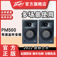 PEAVEY 百威PM500监听音箱5寸立体声录音棚无线HiFi有源蓝牙音响 PM500监听音箱