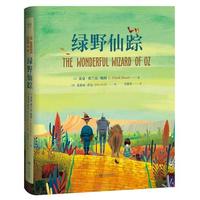 当当网正版包邮童书 绿野仙踪精装全彩珍藏版正版书三四年级小学生