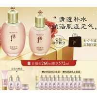 WHOO 后 拱辰享·水沄系列护肤套装 (平衡液150ml+20ml+平衡乳110ml+20ml+面霜30ml+洁肤露13ml)赠水沄系列旅行装3件套*5+精华液8ml+礼袋