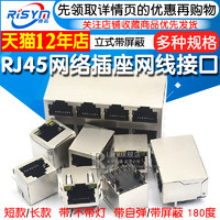Risym RJ45网络插座网线网口接口连接器水晶头座母座8P8C立式带屏蔽铜壳 短款无灯 铜壳带屏蔽（2个）