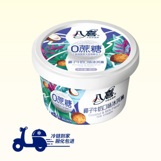 八喜牛奶冰淇淋0蔗糖组合3盒9杯健康无负担香草巧克力椰子牛奶