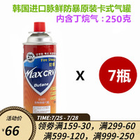 MAXSUN 脉鲜 卡式气罐  卡式长气罐 火锅气炉喷枪点火器 250g红色x7个