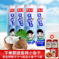 茂德公椰汁椰浆果汁饮料310ml*24罐装植物蛋白椰奶生榨椰子汁整箱