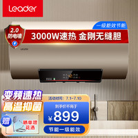 Leader 统帅 海尔出品60升电热水器一级能效家用3000W变频速热预约洗浴即热式热水器LES60H-P3