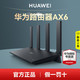 HUAWEI 华为 AX6 wifi6+家用路由器