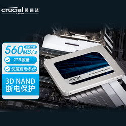 Crucial 英睿达 MX500 1tb固态硬盘ssd美光sata3 500g台式机笔记本电脑固态