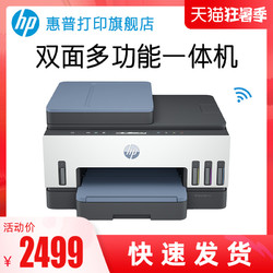 HP 惠普 tank755彩色手机无线家用学生迷小型墨仓式连供自动双面打印一体机复印扫描家庭办公室喷墨照片A4商务