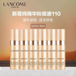 LANCOME 兰蔻 新菁纯精华粉底液110 5ml*6