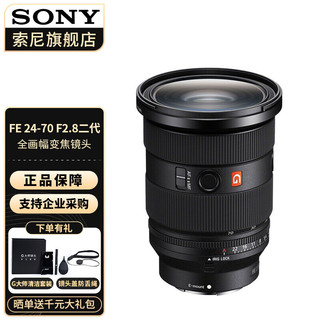 SONY 索尼 全画幅大三元变焦镜头 FE24-70mm F2.8 GM 二代 官方标配