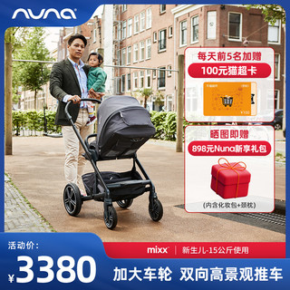 nuna 荷兰NUNA系列婴儿推车儿童推车高景观推车