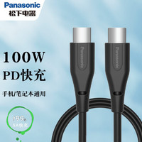 Panasonic 松下 Type-C数据线100W快充手机充电器线 USB2.0Type-C