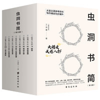 《虫洞书简》全8册