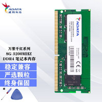ADATA 威刚 笔记本电脑内存条4G8G16G DDR3/DDR4 2400 2666 3200 8G DDR4 3200