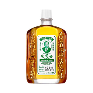 黄道益 活络油 50ml