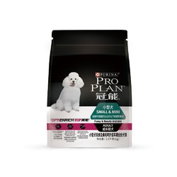PRO PLAN 冠能 小型犬挑食及美毛呵护成年期全价犬粮2.5kg