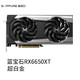 SAPPHIRE 蓝宝石 AMD  6650XT 8G白金 超白金 游戏台式机电脑独立显卡 RX6650XT 8G 超白金