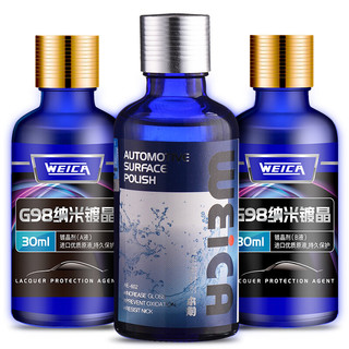 WEICA 维尔卡特 G98汽车纳米镀晶套装日本液体玻璃渡晶液漆面镀金封釉剂新能源