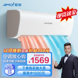 AMOI 夏新 定频冷暖空调挂机 大1.5匹单冷-大风口(JD安装) 全国联保 压缩机十年保修