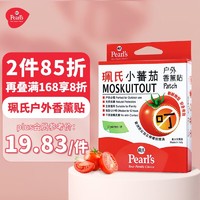 Pearl's 珮氏 plus价：30.5 珮氏(pearl's)驱蚊贴 防蚊贴 小番茄植物精油香薰贴12片 儿童成人室内户外防蚊虫香薰贴