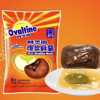 Ovaltine 阿华田 爆浆麻薯 可可抹茶双口味 3包装 360g