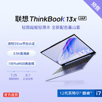 联想ThinkBook13x 暮山紫酷睿i7商务笔记本电脑