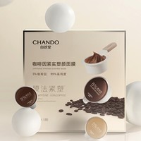 CHANDO 自然堂 咖啡因紧实塑颜面膜 6.5g*9颗