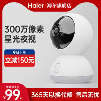 Haier 海尔 h3c 智能摄像头 3MP 无内存版