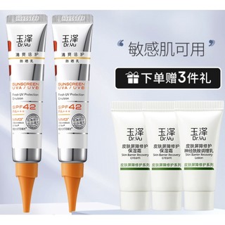 Dr.Yu 玉泽 清爽倍护防晒乳 15ml*2（赠保湿霜5g*2+调理乳5ml）