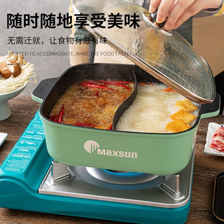 脉鲜（MAXSUN）卡式炉户外专用鸳鸯锅G13