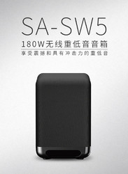 SONY 索尼 SA-SW5 低音炮