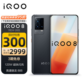 vivo iQOO 8 5G手机 12GB+256GB 耀