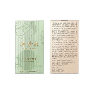林清轩 山茶花3.0修护润肤油15ml&小仙瓶抗糖水乳滋润护理套装