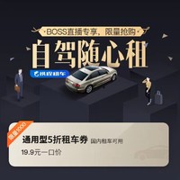 携程 租车5折卡2张（携程租车平台所有车型）