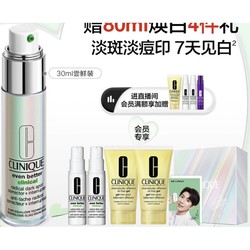 CLINIQUE 倩碧 匀净淡斑多效精华露 30ml（赠 302美白精华10ml*2+黄油30ml*2+王源明信片+定制封套礼盒）