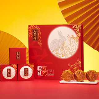 WU FANG ZHAI 五芳斋 五芳悦礼 月饼礼盒装 8口味 720g