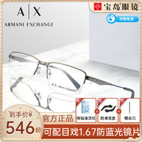 GIORGIO ARMANI 阿玛尼1.67折射率防蓝光镜片2片+阿玛尼方框眼镜框架多款可选任选1副