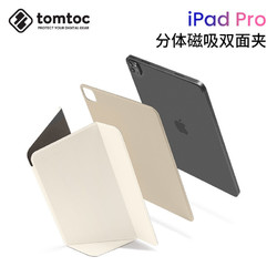 tomtoc iPad Pro平板保护套分体磁吸双面夹带笔槽横竖支撑无极调节 奶油白 11英寸