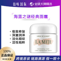 LA MER 海蓝之谜 精华奇迹经典面霜补水保湿柔嫩抗老修护30ml