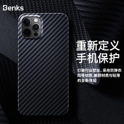 Benks 邦克仕 凯夫拉系列手机壳