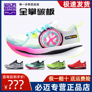bmai 必迈 Mile 42k惊碳新款专业马拉松竞速鞋运动鞋超轻便全掌碳板跑鞋