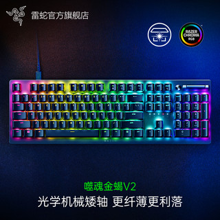 噬魂金蝎V2 有线机械键盘（光学矮轴、 104键、单键RGB灯效）