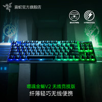 RAZER 雷蛇 噬魂金蝎V2 无线竞技版 双模机械键盘 线型光学矮轴、87键 RGB