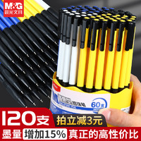 M&G 晨光 圆珠笔 0.7mm 3色可选 10支装