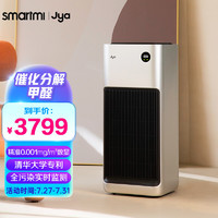 smartmi 智米 Jya峡湾Atom除甲醛空气净化器催化分解甲醛除细菌家庭室内办公除甲醛