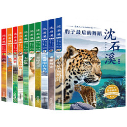 《沈石溪动物小说全集》全5册