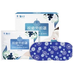 YUNNANBAIYAO 云南白药 蒸汽眼罩面具眼贴10片 雪莲款