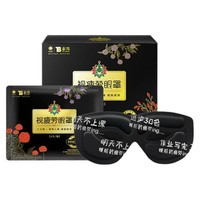 云南白药 蒸汽眼罩面具眼贴10片 三七款